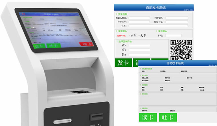 自助终端机